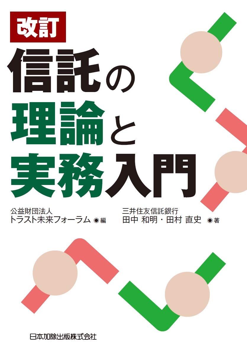中古】 実務供託法入門/民事法情報センター 実務供託法入門